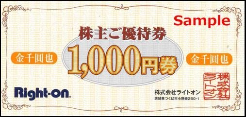 ◆08-10◆ライトオン 株主優待券 (株主様ご優待券1000円) 10枚set-B◆_画像1