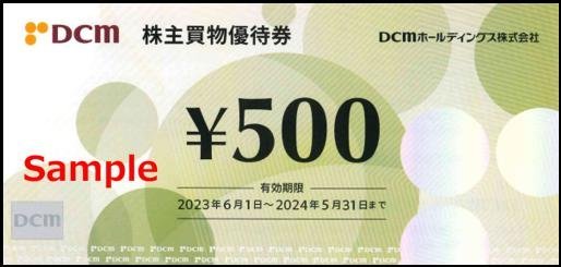 ◆05-02◆DCM HD 株主優待券 (500円券) 2枚(1000円分)set-E◆_画像1