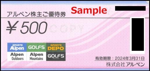 ◆03-10◆アルペン 株主優待券(アルペンご優待券500円) 10枚set-B◆_画像1