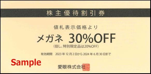 ◆12-05◆愛眼 株主優待券 (メガネ券30％OFF1枚/補聴器券10%OFF1枚) 5冊set-B◆_画像1