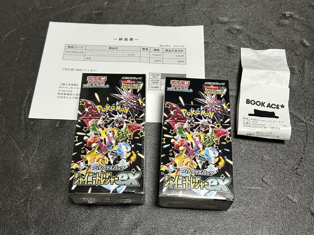 ポケモンカードゲーム シャイニー トレジャー ex BOX 2ボックス
