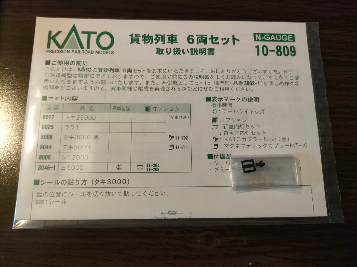 KATO　10-809 貨物列車6両セット_画像4