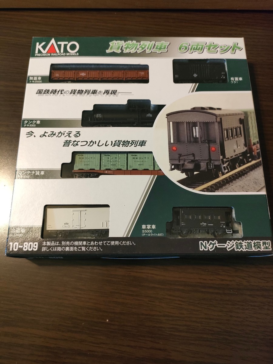 KATO　10-809 貨物列車6両セット_画像1