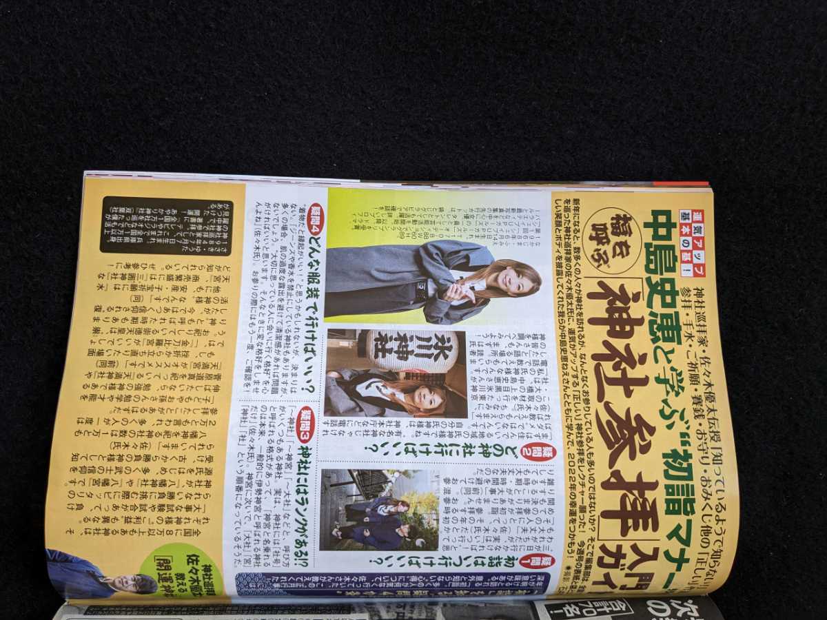 週刊大衆　2022年　高橋しょう子　中島史恵　ひし美ゆり子　大原麗子　三上悠亜　麻美ゆま　松本伊代　仲村美海　熊切あさ美　仲本工事_画像7