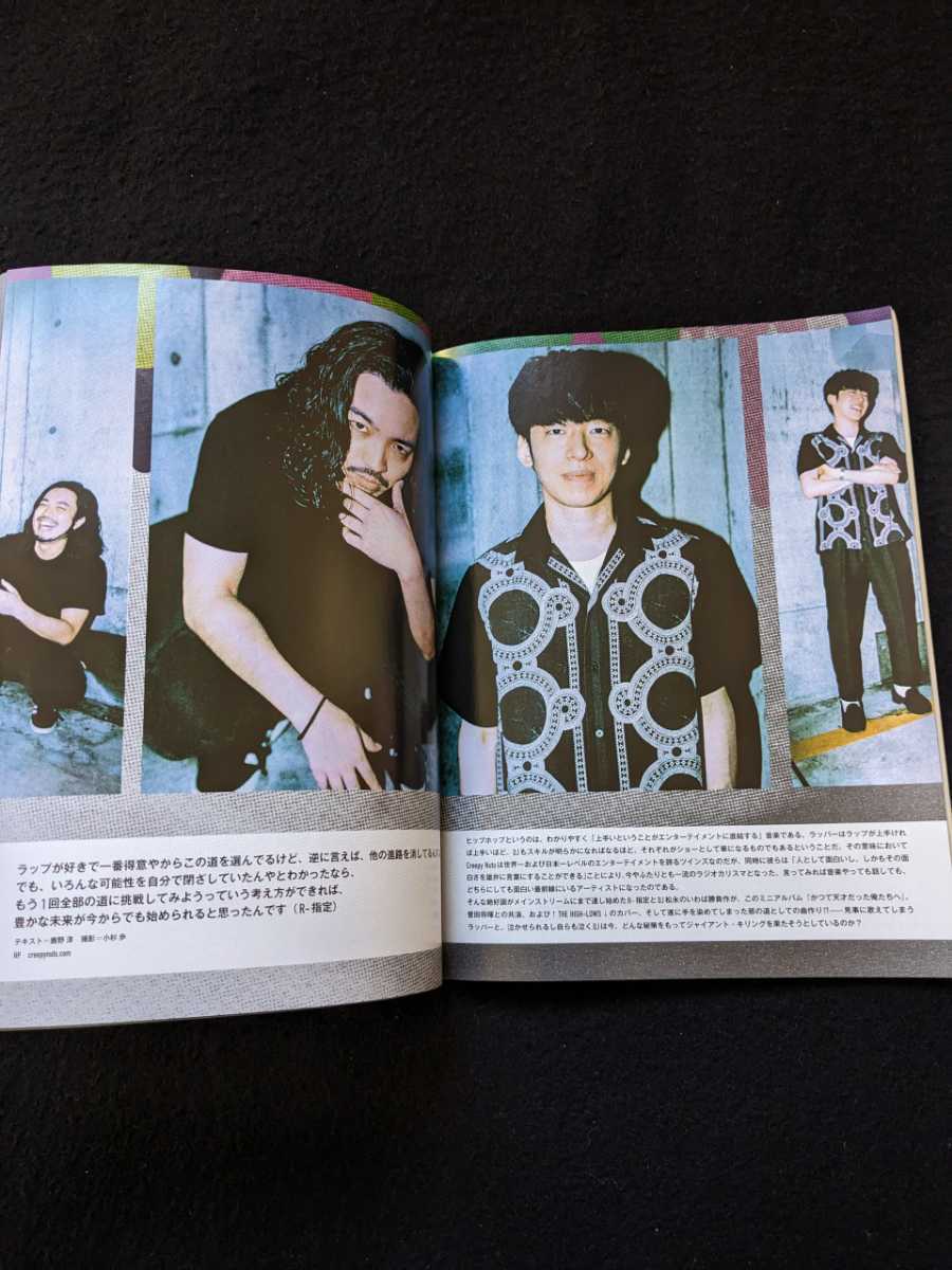 MUSICA 2020年9月号 あいみょん　Suchmos SKY-HI ヨルシカ　BLUE ENCOUNT Creepy Nuts 小山田壮平　ちゃんみな　Saucy Dog 向井太一　即決_画像10