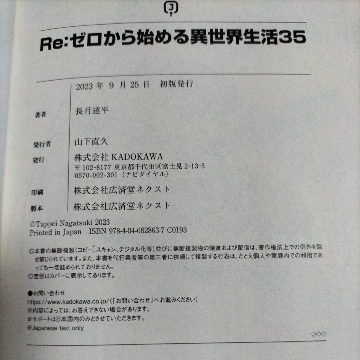 ゼロから始める異世界生活　35巻と短編集9セット_画像4