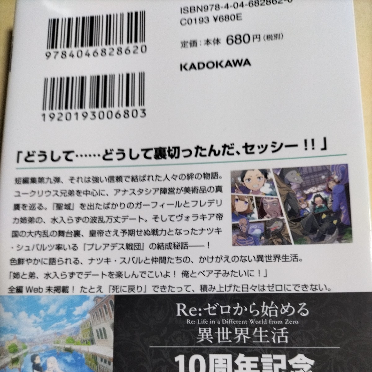 ゼロから始める異世界生活　35巻と短編集9セット_画像6