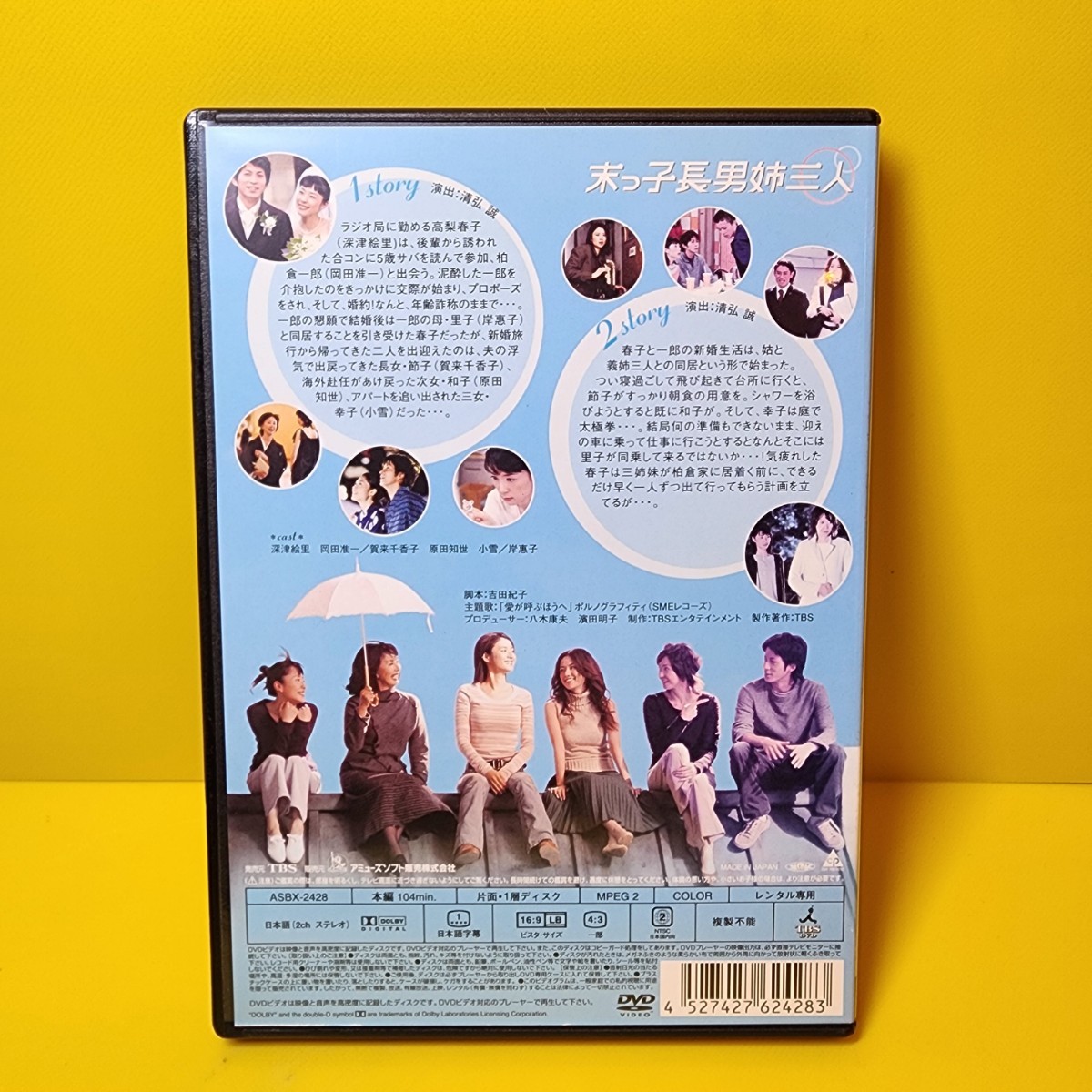 新品ケース交換済み「末っ子長男姉三人 DVD5巻セット」|Yahoo 新品ケース交換済み「末っ子長男姉三人 DVD5巻セット」|Yahoo