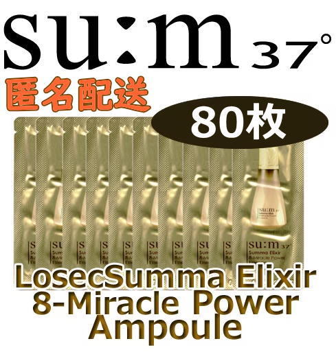 SUM37° スム スンマ エリクサ 8-ミラクル パワーエッセンス 美容液 Summa Elixir 8-Miracle Power Essence 80枚 匿名配送_画像1