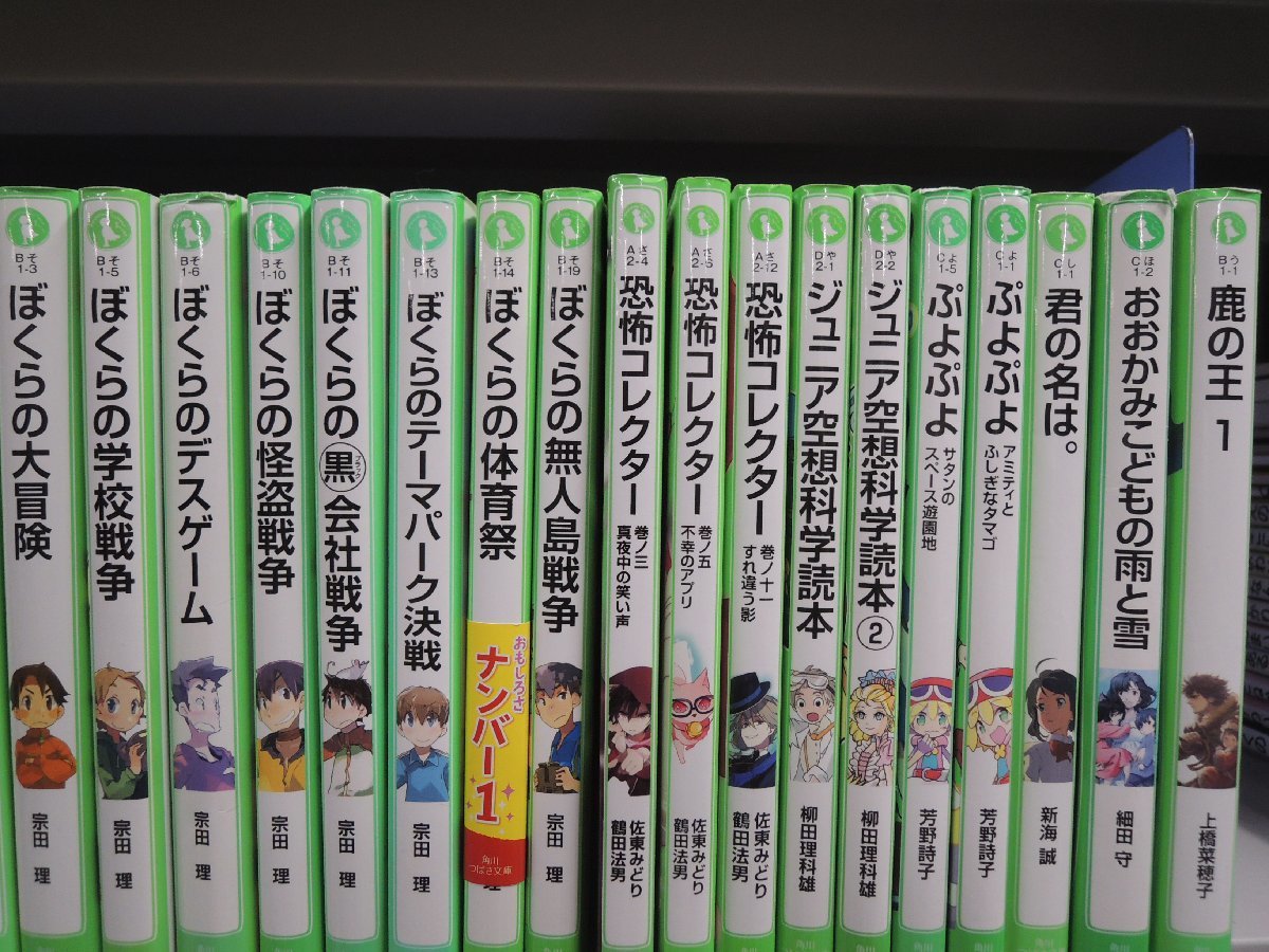 【児童文庫】《まとめて72点セット》怪盗レッド/ぼくらのシリーズ//名探偵コナン/恐怖コレクター/ジュニア空想科学読本/鬼滅の刃 他_画像3