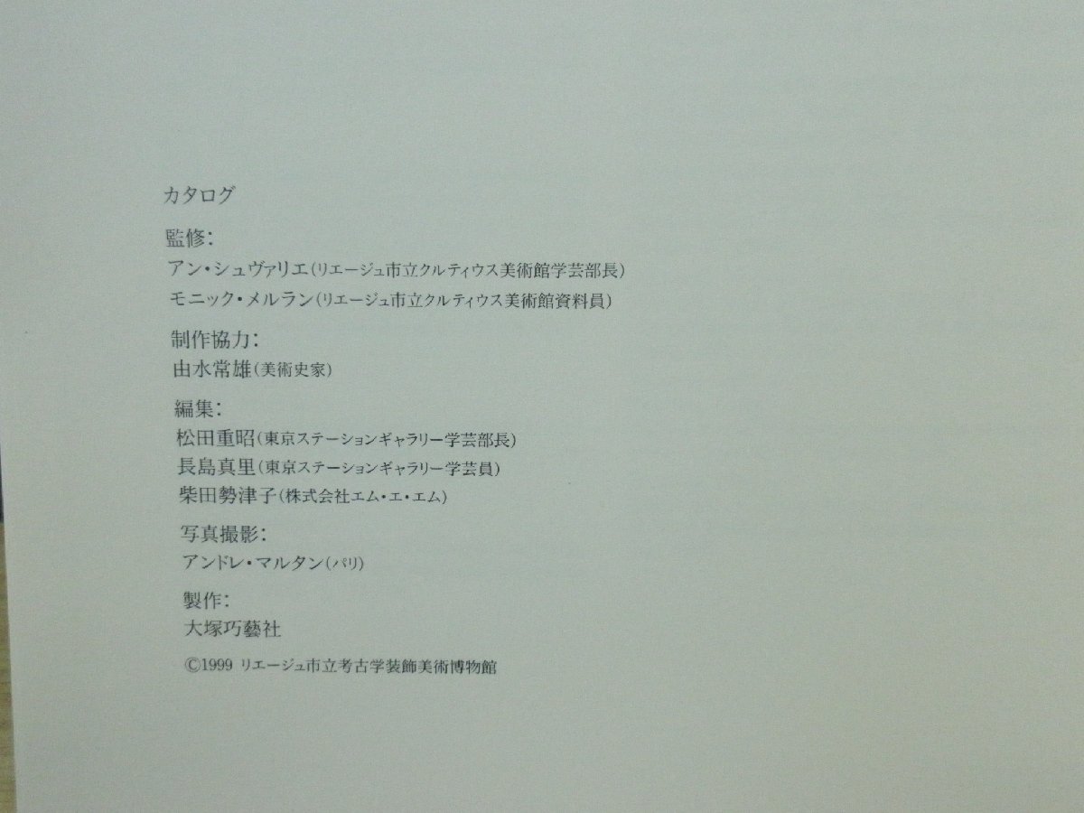 【図録】水の都の炎の芸術 栄光のヴェネチアン・グラス展_画像4