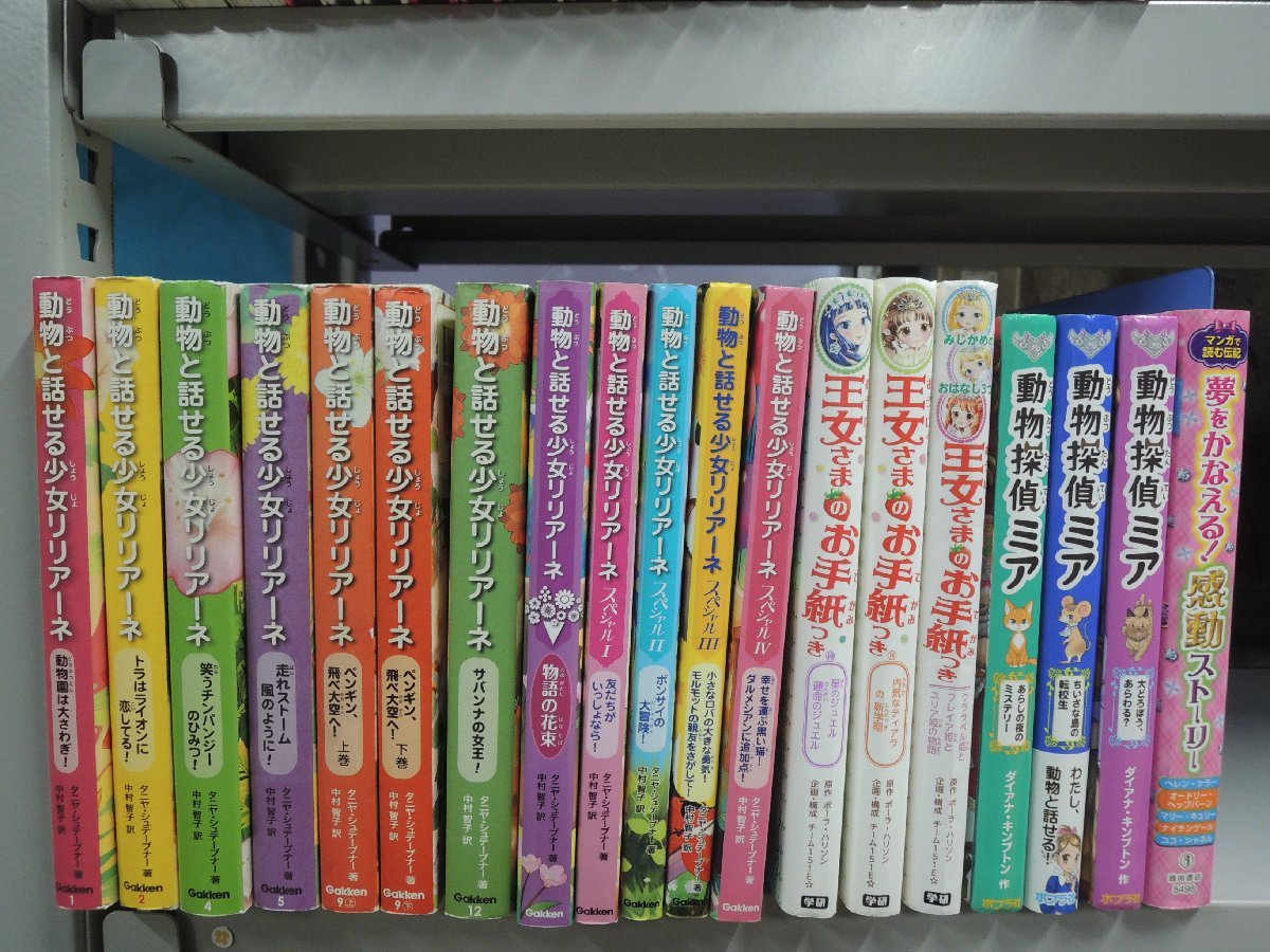 【児童書】《まとめて42点セット》リリアーネ/10歳までに読みたい世界名作/動物探偵ミア/一期一会/まほうのドレスハウス 他_画像3