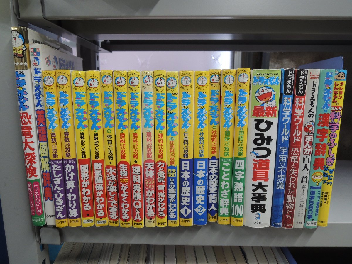 【児童書】《まとめて46点セット》ドラえもんの学習シリーズ/満点ゲットシリーズ/名探偵コナン/ちびまる子ちゃん 他_画像2