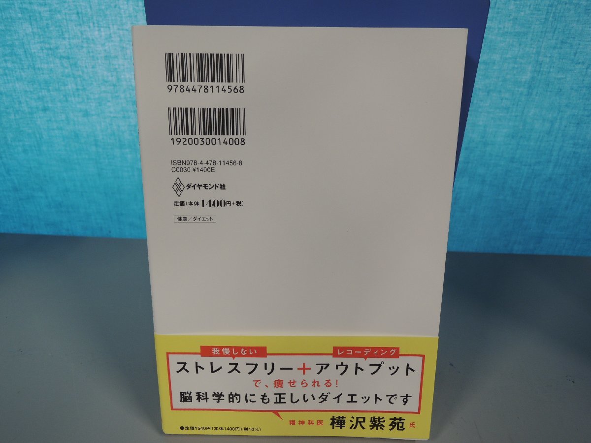 【書籍】『3か月で自然に痩せていく仕組み : 意志力ゼロで体が変わる!3勤1休ダイエットプログラム』野上浩一郎 著 ダイヤモンド社_画像2