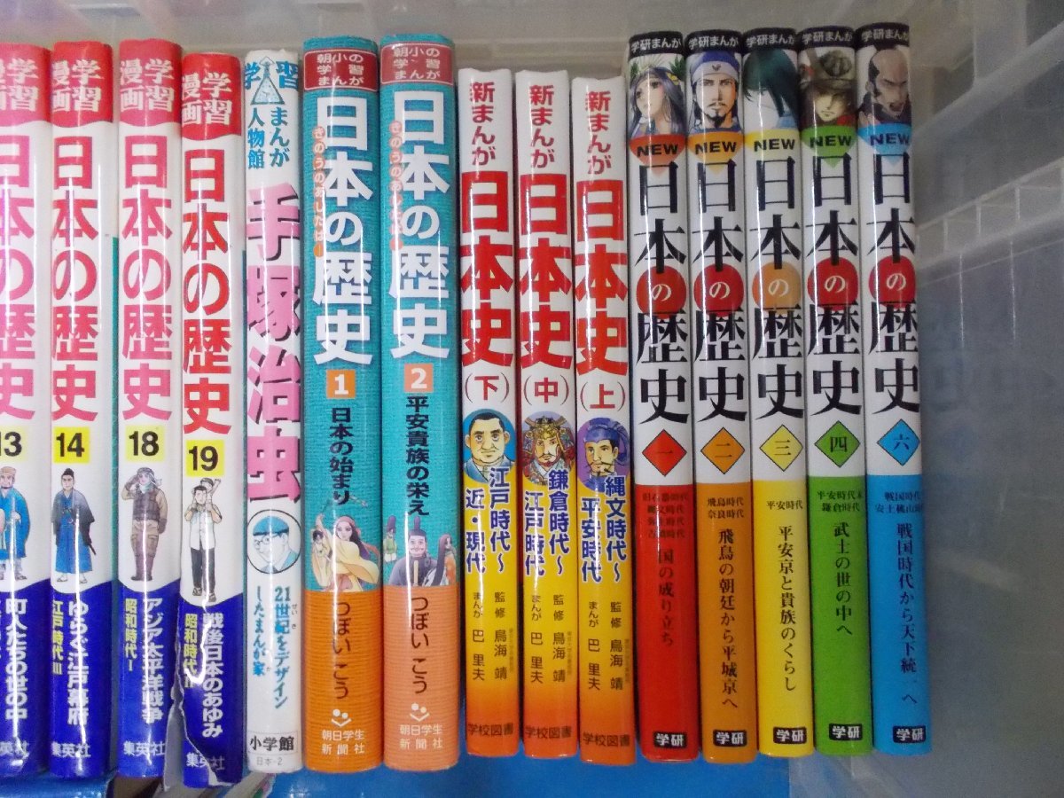 【児童書】《まとめて28点セット》学習漫画日本の歴史 新まんが日本史 集英社 学研 小学館 他 ※不揃い_画像3