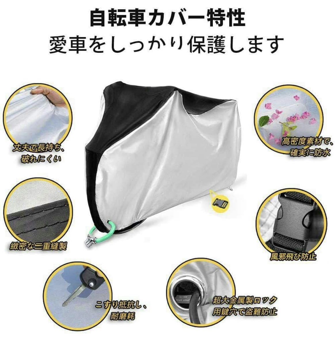 送料無料 自転車カバー レインカバー 撥水 防水 UV防止 サイクルカバー 大型 29インチ 収納 持ち運び 紫外線 雨具 自転車 カバー 雨 zk216_画像3