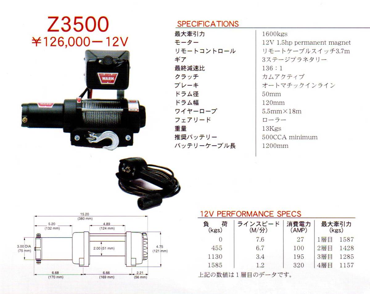 WARN ウインチ　１２V　Z3500　第５弾　新品在庫処分につき超お買い得！_画像2