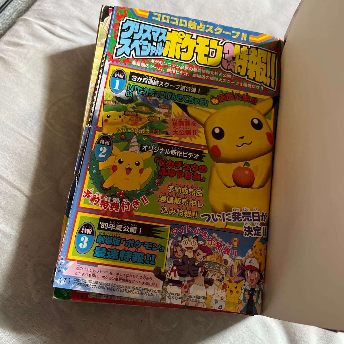 コロコロコミック　1998年　12月号　ポケモンカード付属