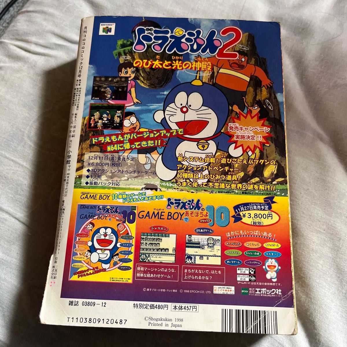 コロコロコミック　1998年　12月号　ポケモンカード付属