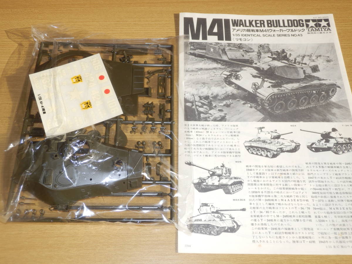 タミヤ 1/35 アメリカ軽戦車 M41 ウォーカーブルドック リモートコントロール_画像6