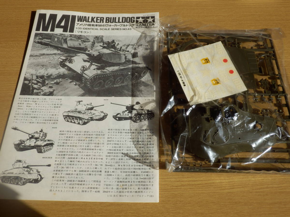 タミヤ 1/35 アメリカ軽戦車 M41 ウォーカーブルドック リモートコントロール_画像8