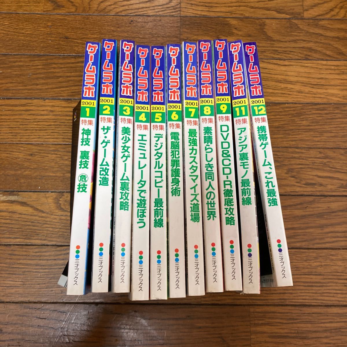 三才ブックス ゲームラボ 11冊セット 不揃い まとめ売り 2001年の画像1