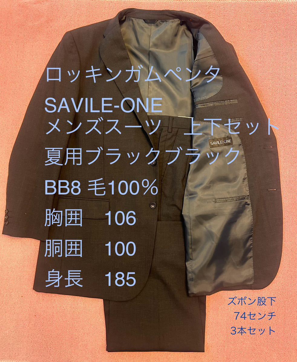 ロッキンガムペンタ SAVILE-ONE メンズスーツ　上下セット 夏用ブラックブラック BB8 毛100％ 胸囲　106 胴囲　100 身長　185_画像1