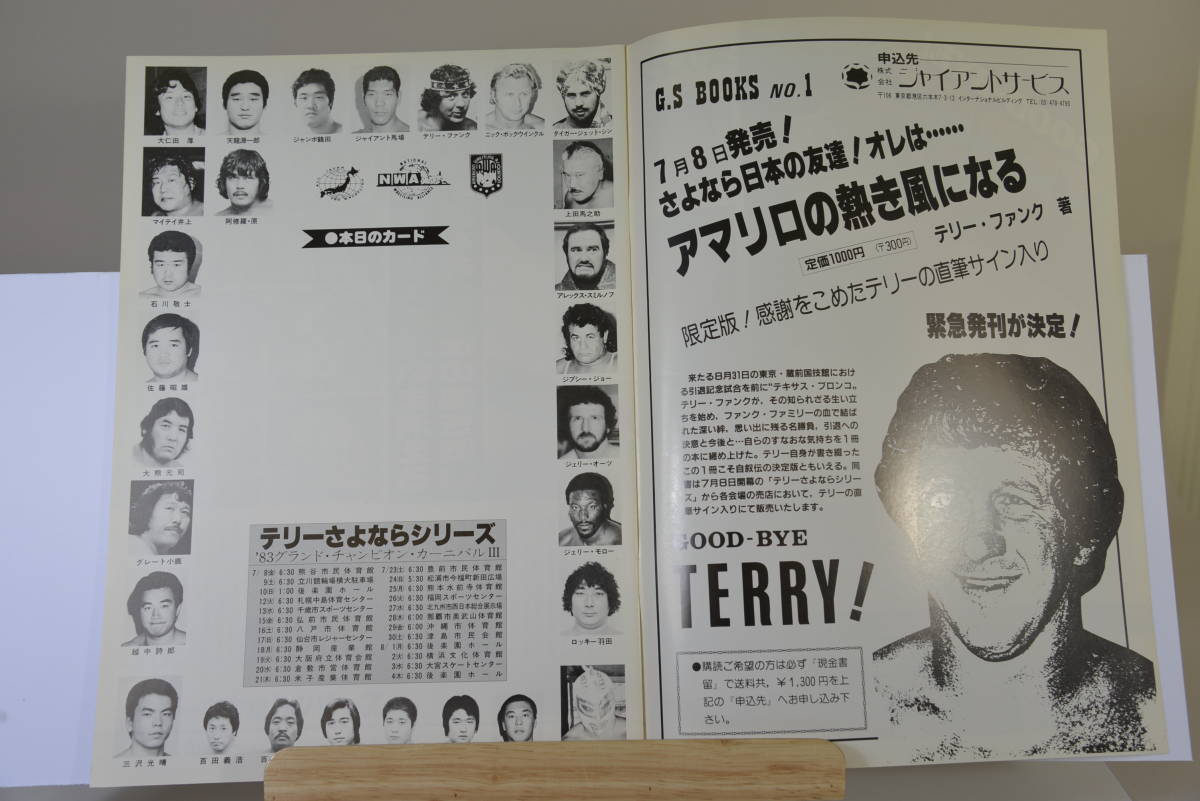 全日本プロレス パンフレット1983年 グランドチャンピオンカーニバルⅢの画像2