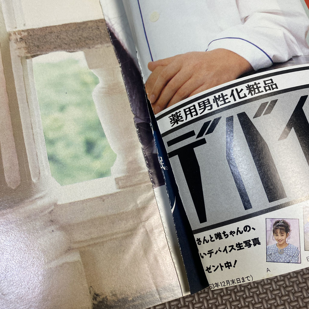 GORO 1988年10月27日号 21号 ピンナップ無 青山知可子 表紙 小川 GORO 1988年10月27日号 21号 ピンナップ無 青山知可子 表紙 小川