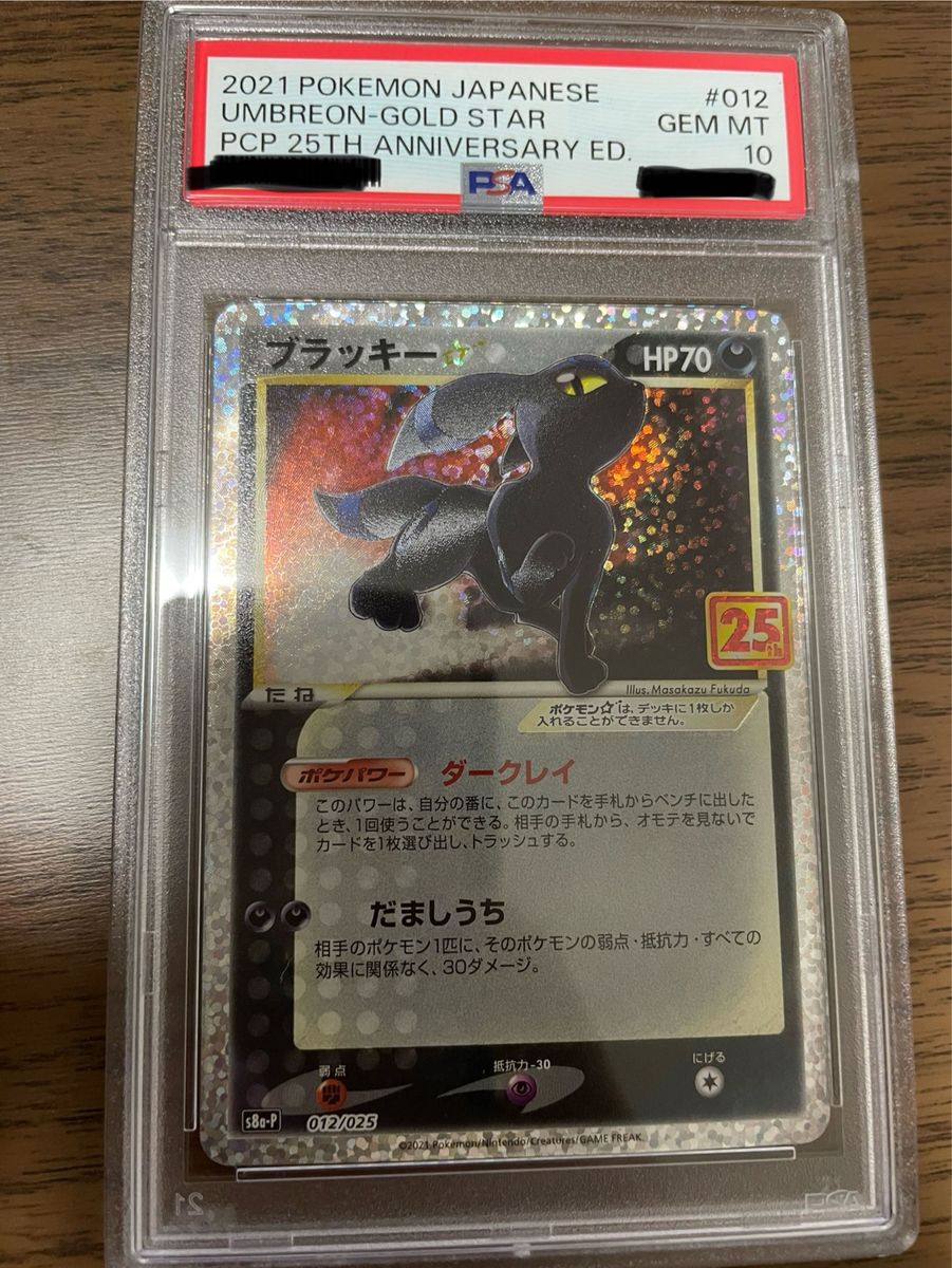 ブラッキー25th PSA10｜Yahoo!フリマ（旧PayPayフリマ）