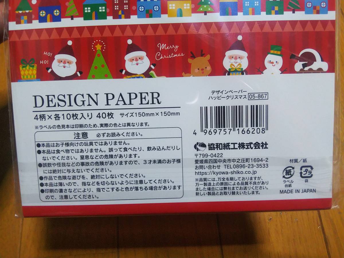 ハッピークリスマス　おりがみ 折り紙 ちよがみ 千代紙 デザインペーパー 4柄 各10枚 40枚 新品_画像5