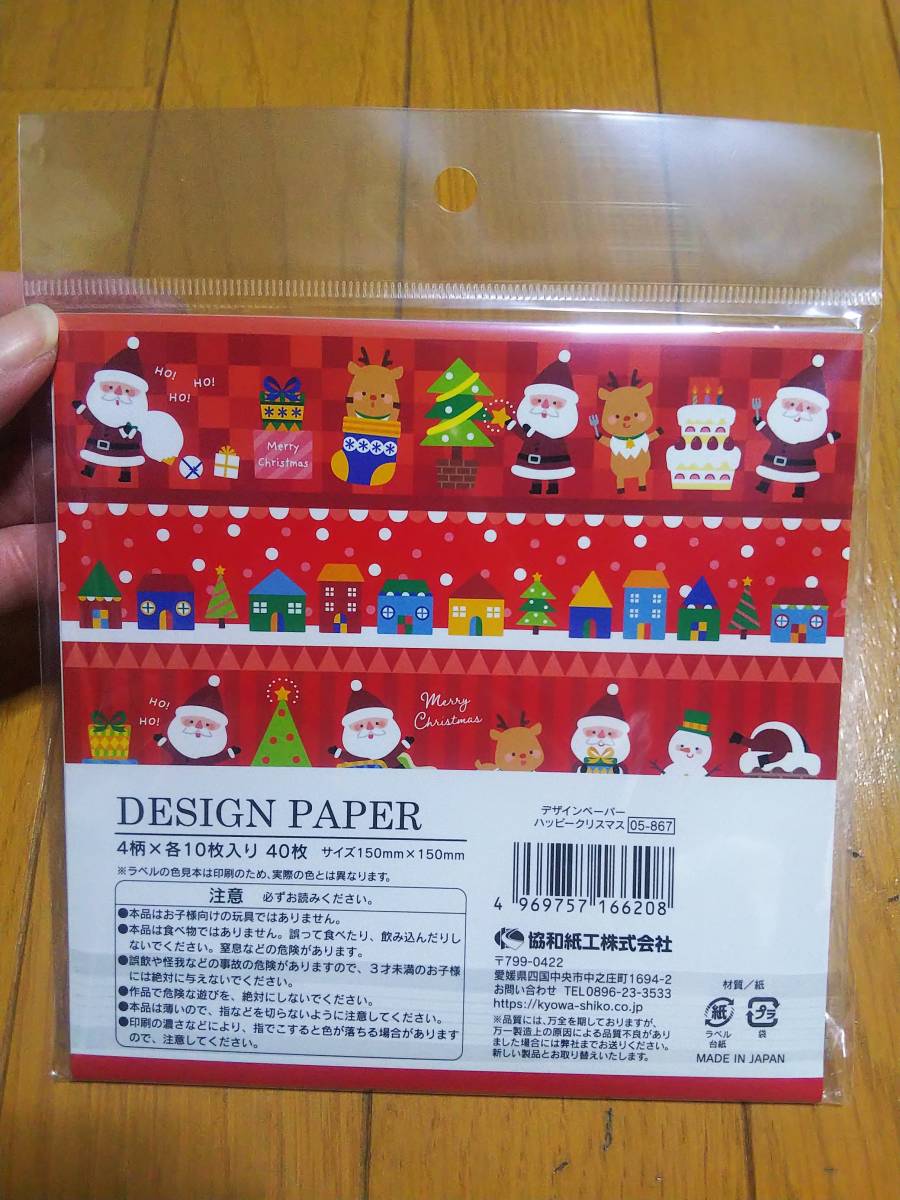 ハッピークリスマス　おりがみ 折り紙 ちよがみ 千代紙 デザインペーパー 4柄 各10枚 40枚 新品_画像4