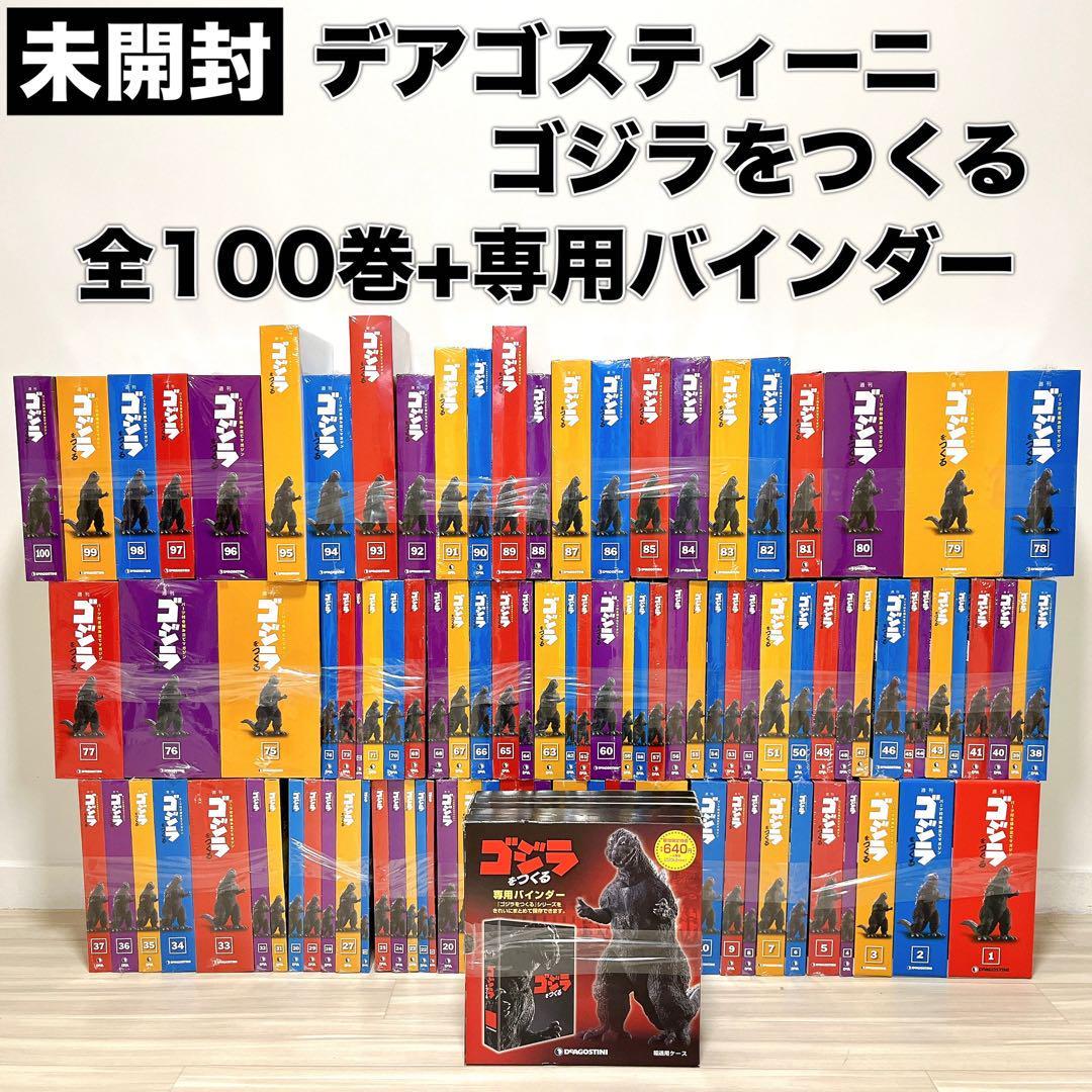  rare unopened der Goss tea ni Godzilla .... all 100 volume exclusive use binder - set model plastic model Godzilla -1.0 DeAgostini the New Year's holiday 