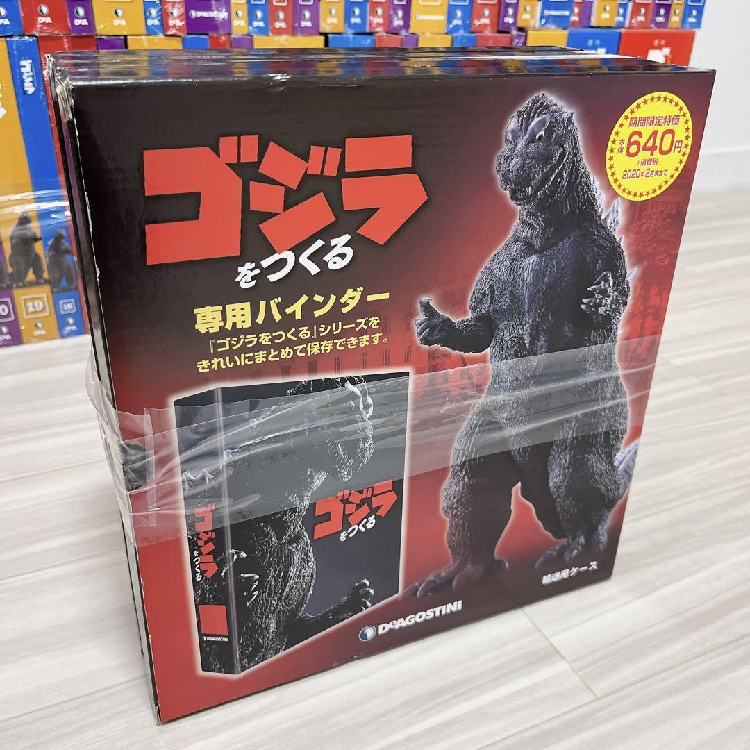  rare unopened der Goss tea ni Godzilla .... all 100 volume exclusive use binder - set model plastic model Godzilla -1.0 DeAgostini the New Year's holiday 