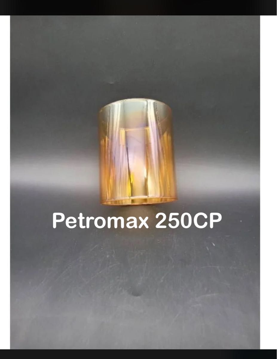 PETROMAXペトロマックス827(250CP) 交換用ホヤ 琥珀色｜Yahoo!フリマ 