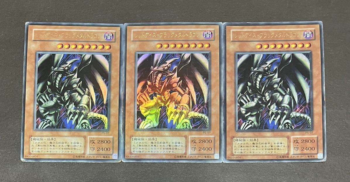 ☆遊戯王 レッドアイズ・ブラックメタルドラゴン(ウルトラ) 3枚セット P5-07 PREMIUM PACK 5 プレミアムパック5 即決☆_画像1