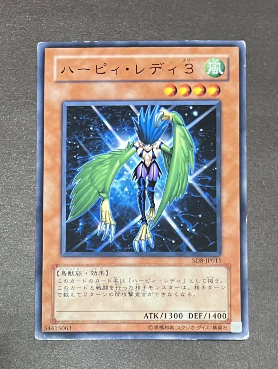 ☆遊戯王 ハーピィ・レディ3(ノーマル) SD8-JP015 烈風の覇者 即決☆_画像1