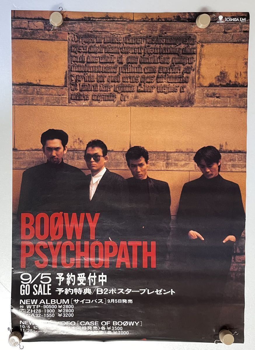 貴重 BOOWY PSYCHOPATH サイコパス 店頭用 ポスター/購入特典ポスター 2枚セット 未使用 未貼り品 検・ボウイ 氷室京介 布袋寅泰 販促品_画像2