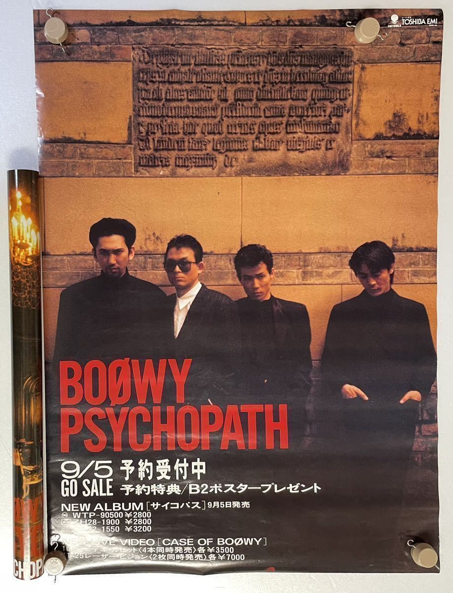 貴重 BOOWY PSYCHOPATH サイコパス 店頭用 ポスター/購入特典ポスター 2枚セット 未使用 未貼り品 検・ボウイ 氷室京介 布袋寅泰 販促品_画像1