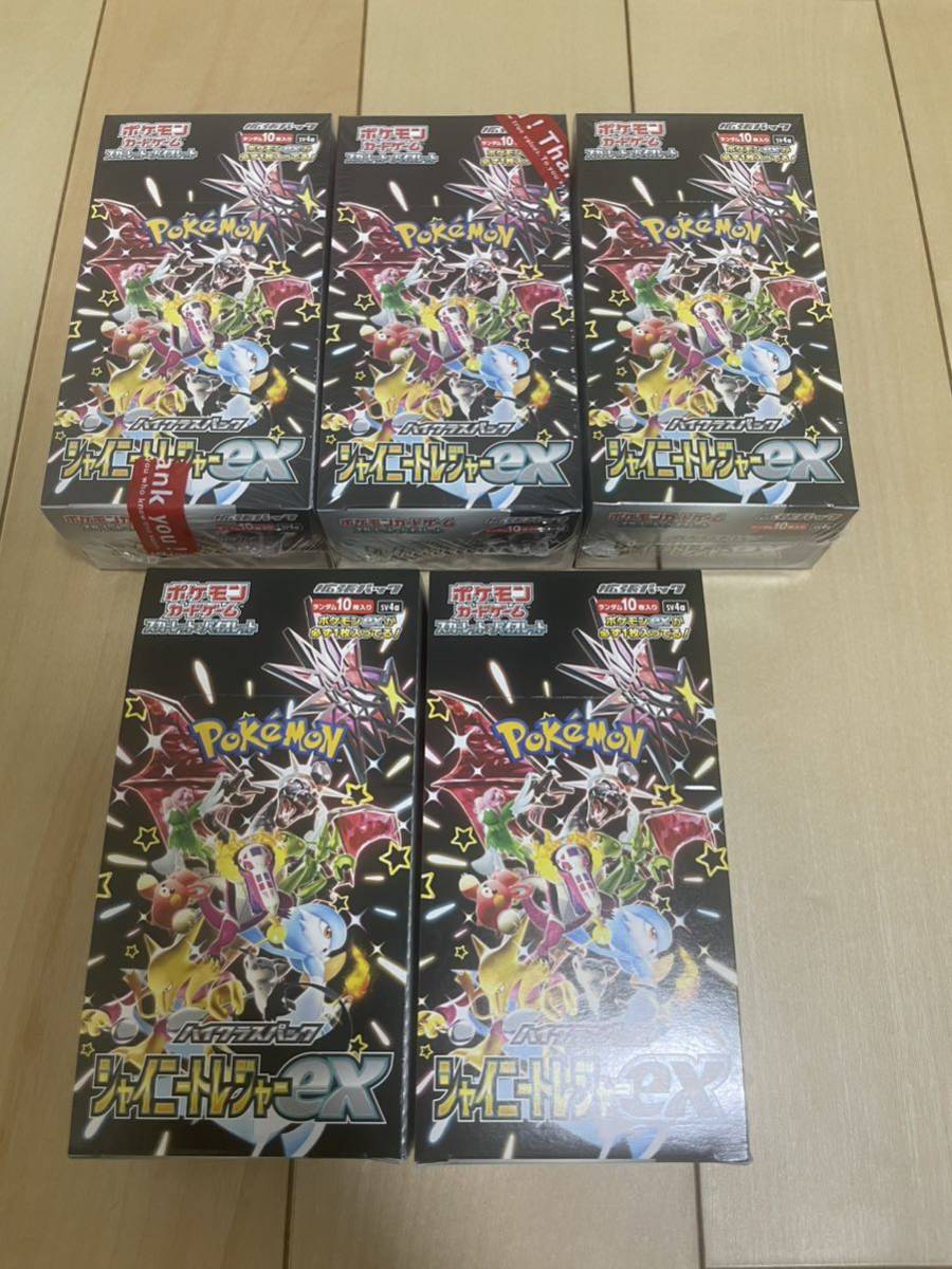 ポケモンカードゲーム シャイニートレジャー ex シュリンク付 3箱とシュリンクなし2箱　BOX