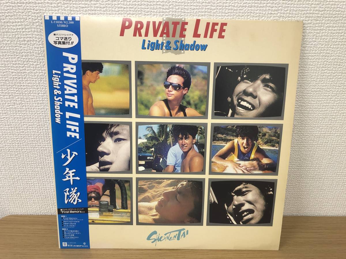 LPレコード 国内盤/見本盤/プロモ盤 非売品 PRIVATE LIFE プライベートライフ Light & Shadow / 少年隊 1987年 L-11030 ジャンク現状渡し46_画像1