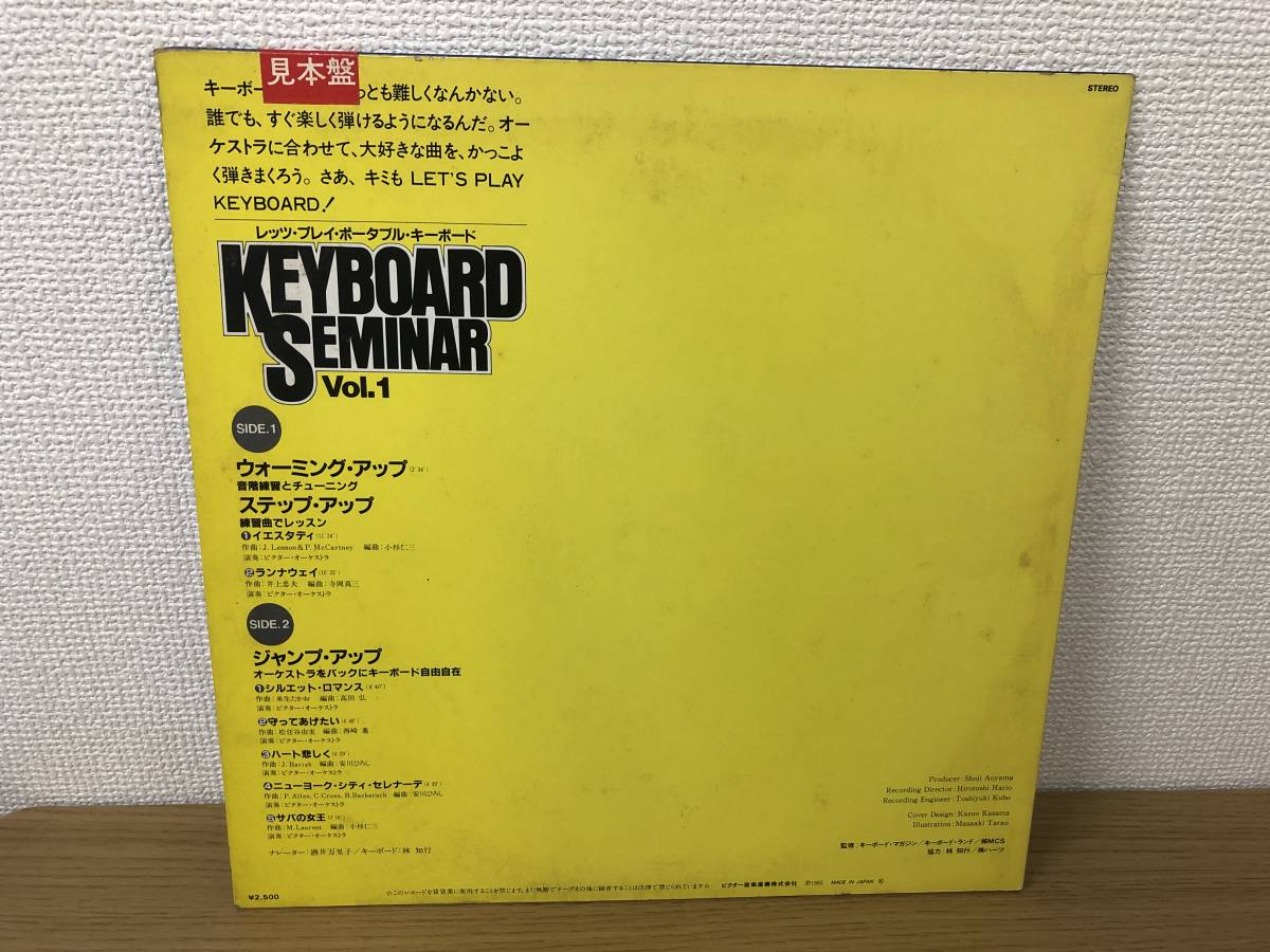 LPレコード 国内盤/見本盤/プロモ盤 非売品 レッツ プレイ ポータブル キーボード Vol.1 1982年 SKX-25026 ジャンク 現状渡し67_画像2