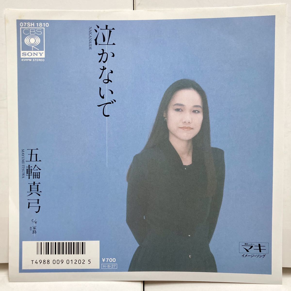 美品 泣かないで , 家路 / 五輪真弓【EP アナログ レコード 】_画像2