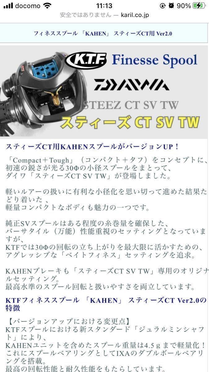 ★新品未使用★ KTF スティーズ CT SV TW ver2 スプール 30 φ ダイワ フィネス 未装着 ゴールド カスタムスプール_画像1