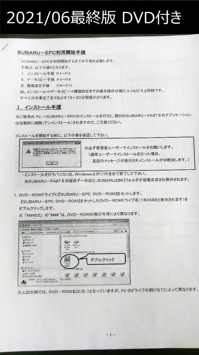 スバル自動車　パーツカタログDVD　 2021.06最終版 ＆ インストール説明書付き 　【導入サポート付】_画像1