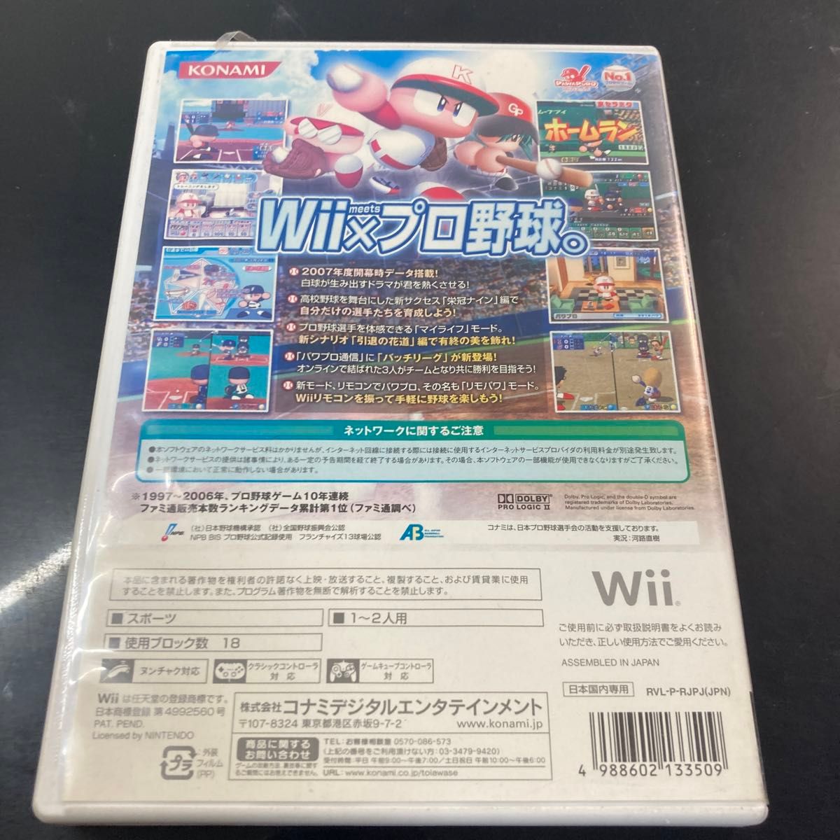 【Wii】 実況パワフルプロ野球 Wii ②