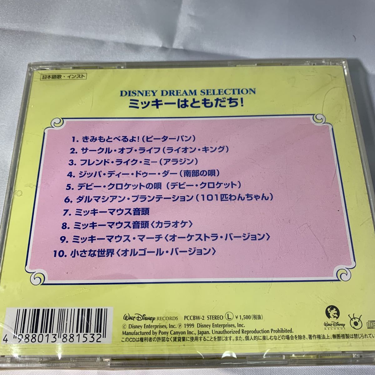 子供の為のCDアルバム ディズニー ミッキーはともだち 未使用未開封_画像2