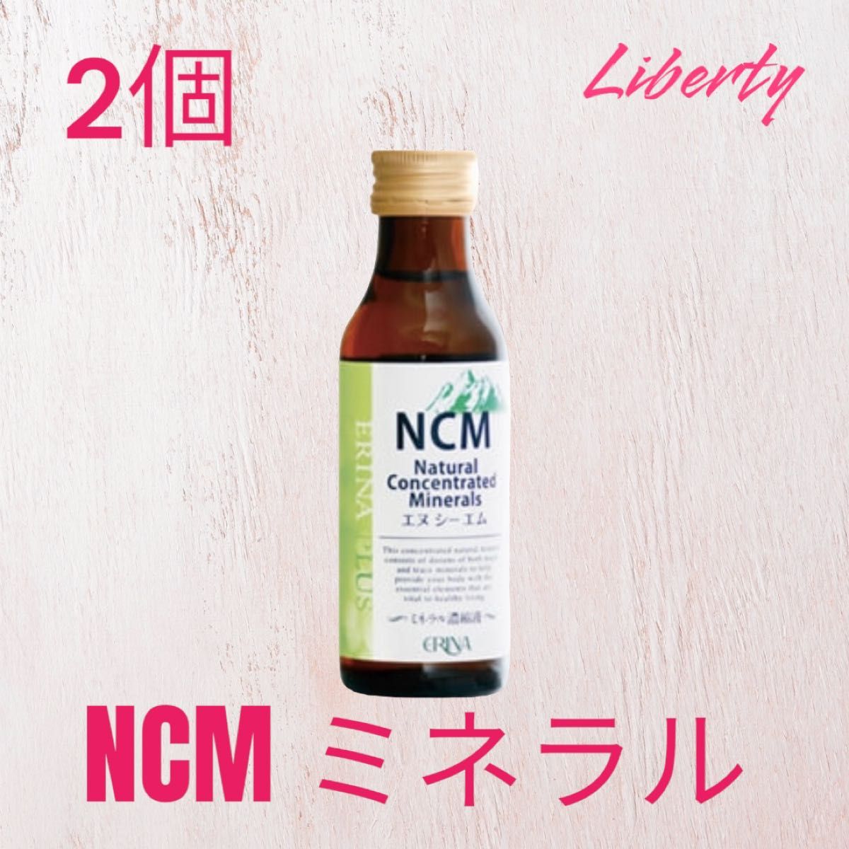 NCM ミネラル濃縮液 2本@ERINA エリナ