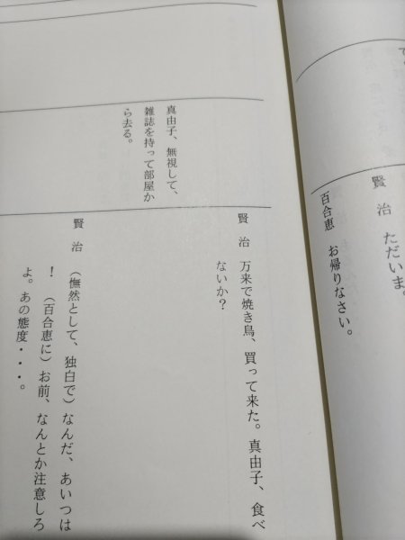 台本、中学生日記、お父さんの通信簿、シリーズ父親1おかやまはじめ。清水愛加_画像2