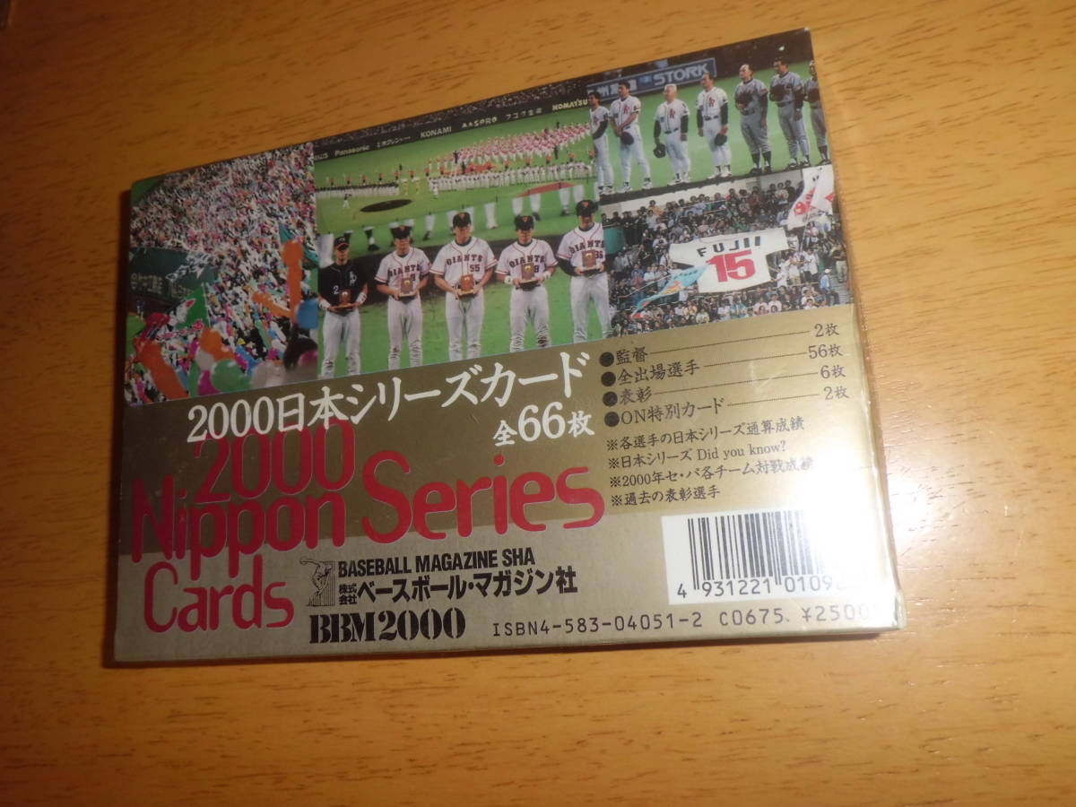 ベースボールマガジン社 限定 ２０００年 日本シリーズカードセット 王貞治 長嶋茂雄 福岡ダイエーホークスvs読売ジャイアンツ BBM2000の画像2